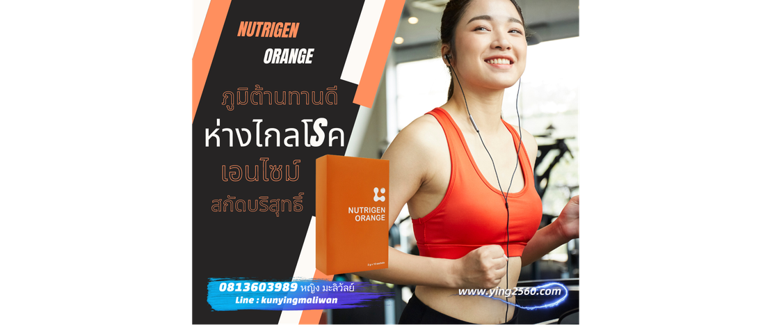 nutrigen orange enzyme