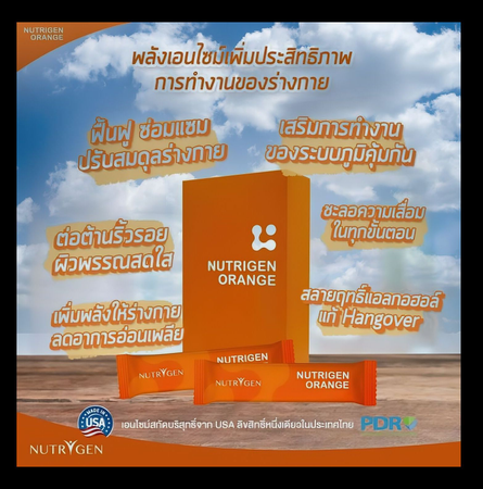 Nutrigen orange  นูทริเจนออเรนจ์