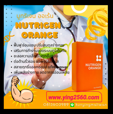 Nutrigen orange  นูทริเจนออเรนจ์