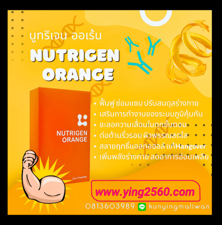 Nutrigen orange  นูทริเจนออเรนจ์
